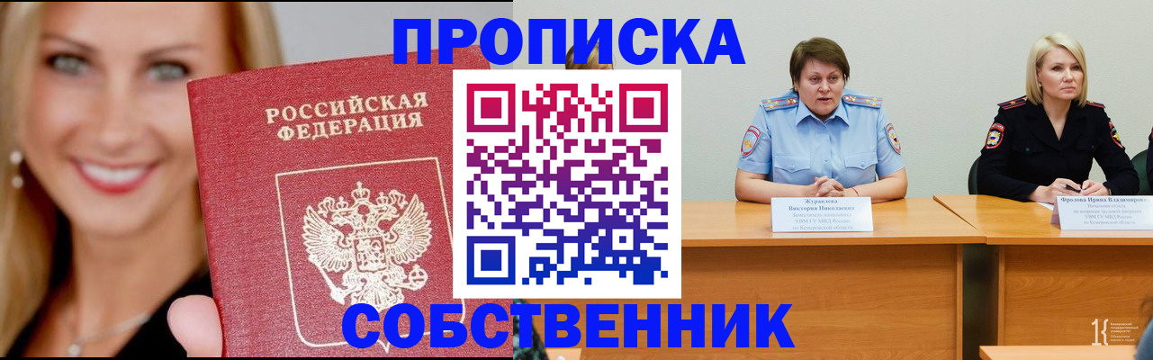 временная регистрация законно в Элисте