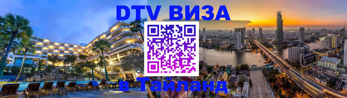 Цены на DTV визу в Таиланд — пакеты услуг, достаточно даже паспорта - 18.11.2025 